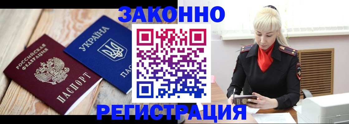 прописка для работы в Сибае
