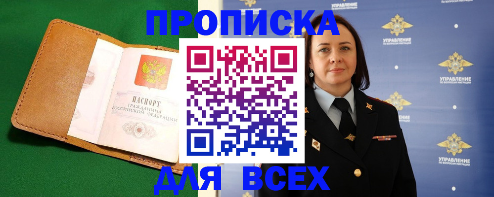 прописка регистрация в Сибае