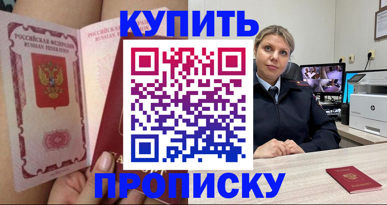 прописка паспорт в Сибае