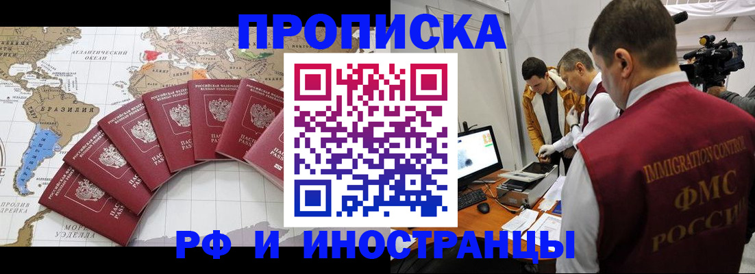 прописка от собственника в Сибае
